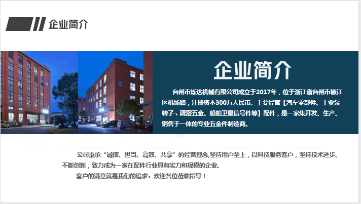 臺(tái)州市爍達(dá)機(jī)械有限公司 臺(tái)州市爍達(dá)機(jī)械有限公司